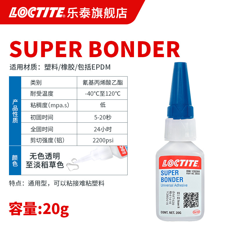 LOCTITE SUPER BONDER-20g