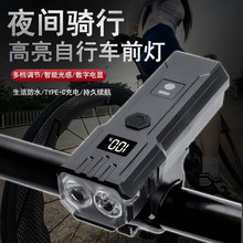 自行车灯强光充电户外照明夜骑灯山地公路自行车前灯骑行装备配件