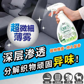 除臭剂车居宠物烟臭汗味汽车空调除霉味内饰座椅织物除味消臭喷雾