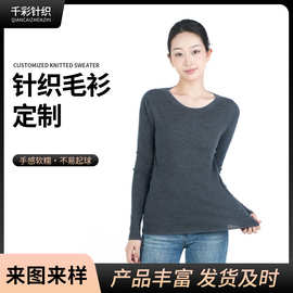 亲肤版可机洗羊毛无缝全成型圆领修身百搭打底女士针织衫加工定制