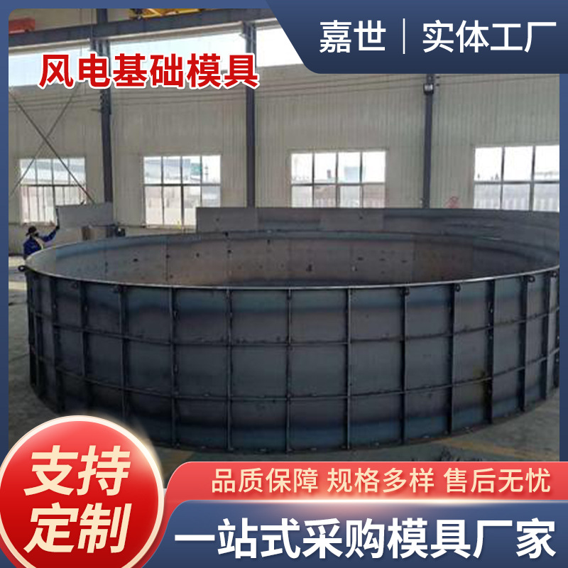 风电基础模具来图制作混塔型现浇水泥弧形风力发电基础底座模具