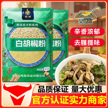 百味匙神白胡椒粉商用454g正宗纯正食用黑胡椒袋装胡辣羊肉汤调料