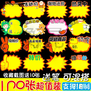 Supermarket Price Tag Large Explosion Sticker Advertising Paper Commodity Special Price Sign Price Tag Fruit Linzhou Trade