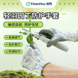 添赞Titanfine轻羽园丁防护手套加厚耐磨园艺种植种花园林手套