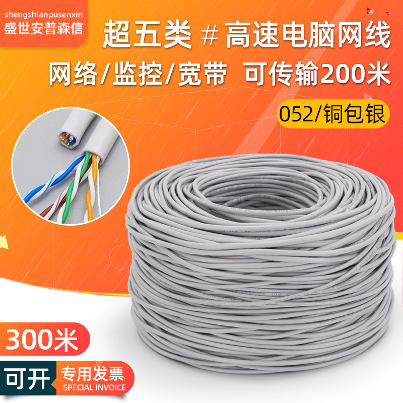 Category 5E Network Cable for Home Use, 8-Core Pure Copper Silver-Plated Camera Surveillance Network Cable, Cat5E Unshielded Network Cable Manufacturer