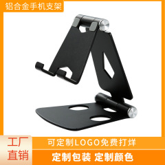 アルミニウム合金携帯電話ホルダーポータブルホルダーデスクトップミニ二重折りたたみ怠惰なホルダーロゴギフトを印刷することができます