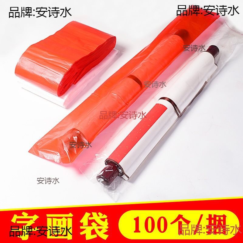 字画收藏袋长条字画平口鱼袋作品包装袋卷轴挂轴画轴收纳塑垒德株