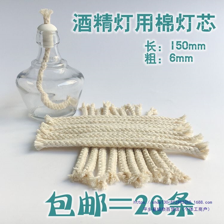 Chemical Laboratory Pure Cotton Alcohol Lamp Wick Teaching Instrument Cupping Tea Making 1 Pack of 20 Pieces Free Shipping