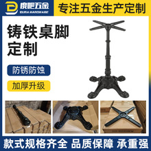 厂家货源 中西餐厅咖啡厅铸铁台脚 古典欧式实心中柱台脚底座桌脚
