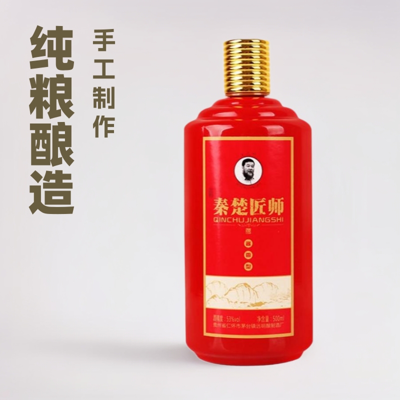 2019年生产远明秦楚匠师酒53度酱香型纯粮手工酿造礼盒老酒收藏