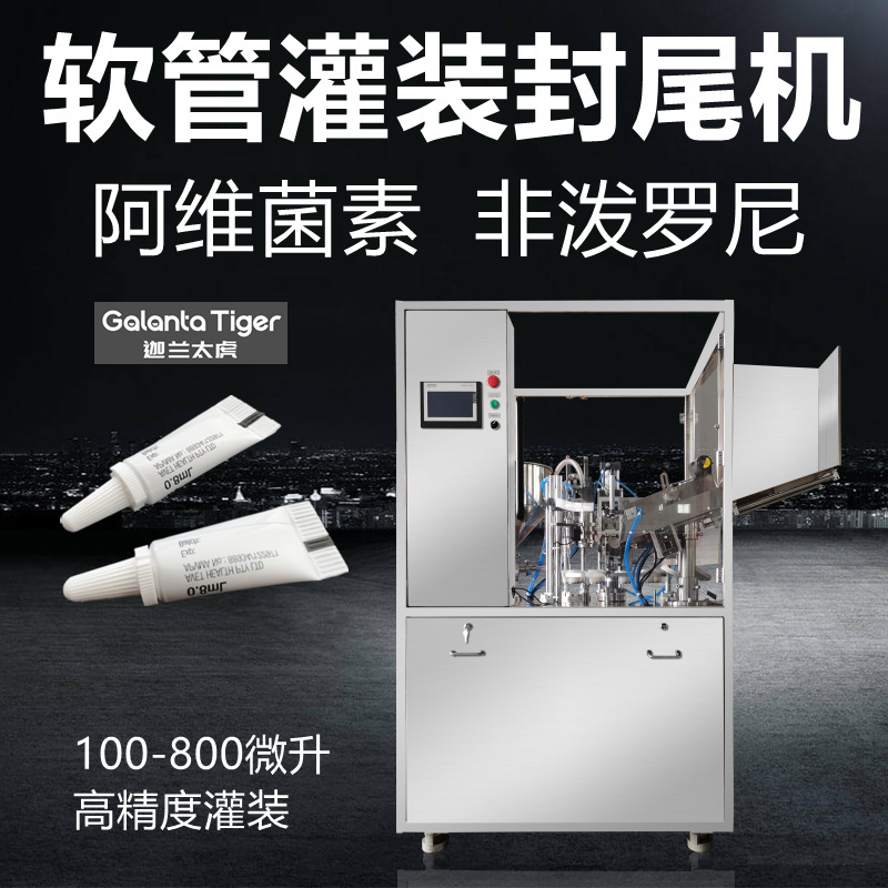 非泼罗尼灌装机阿维菌素灌封机 0.5毫升宠物药剂软管灌装封尾机