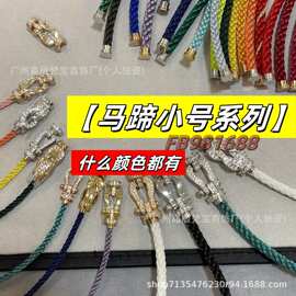 对版V金高版本Fre费家小号马蹄扣手绳尼龙满钻情侣手链不掉色