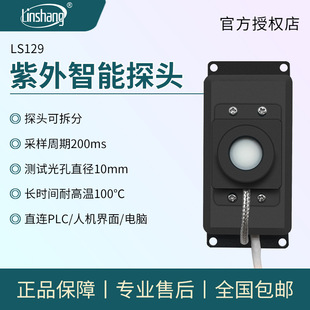 Detection Online Probe Radiation Energy Uv Sensor Illumination Strength Measurement Lin Shang Ls129 Meter