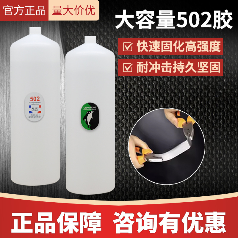 厂家批发1000ml大瓶502胶水 瞬间快干修补家具强力胶粘贴502胶水