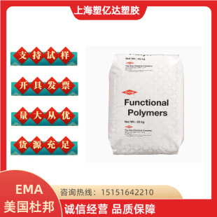 EMA Us Dupont 1209 AC Injection Grade Extrusion Forming and Toughing Heat-sealed Packaging Container