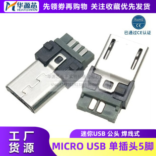 MICRO USB�β��^ ����5P���㹫�^ ���_����ʽ�~�˹��^ ��׿V8β��
