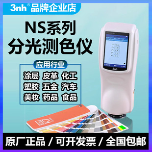 3nh�����r�ֹ�yɫ�xNS800/810/808��yʽɫ��x�������ωT�Ϝyɫ