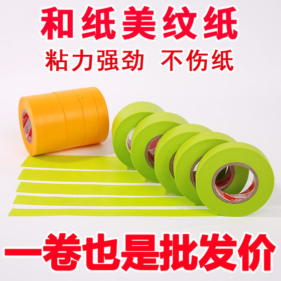 Factory 7388 Washi Tape Wholesale Yellow High-Viscosity Spray Paint Masking Protection Seam Separation Color Washi Masking Tape