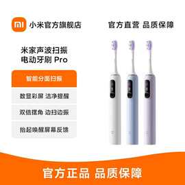 米.家声波扫振电动牙刷Pro智能分面扫振4种模式深度清洁护龈长续