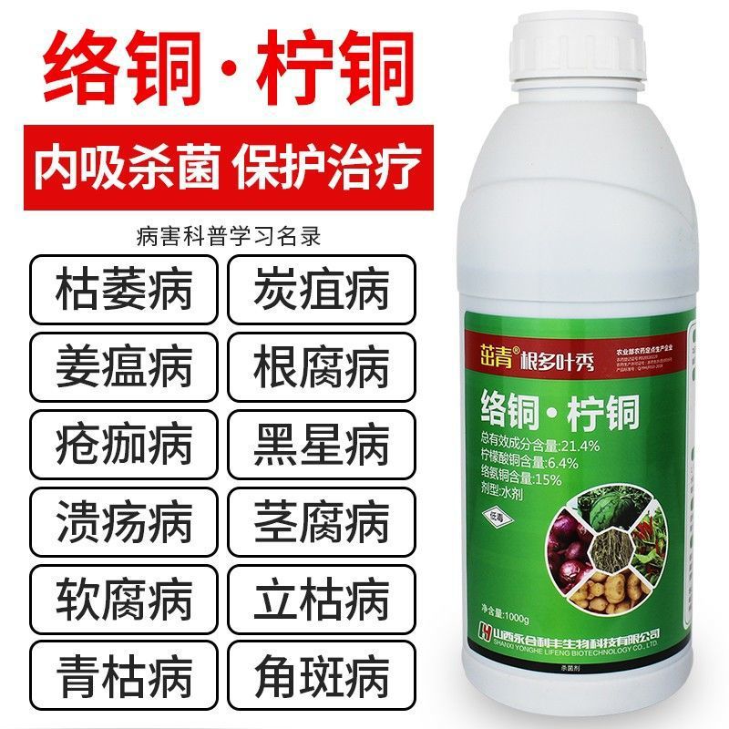 21.4%络氨铜.柠铜杀菌剂溃 疡病疮痂病根腐病细菌性病害1000g包邮