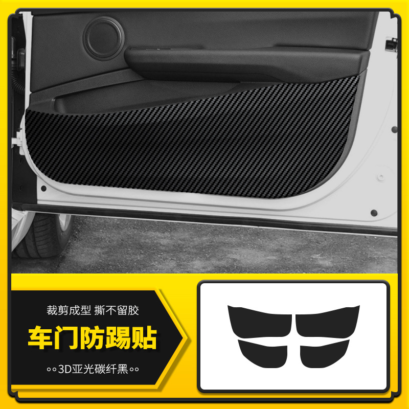 도어 안티 킥 [매트 카본 블랙]]