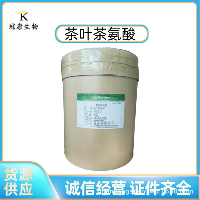 茶叶茶氨酸食品级茶叶多肽 绿茶提取物20%茶氨酸 诺德生物茶氨酸