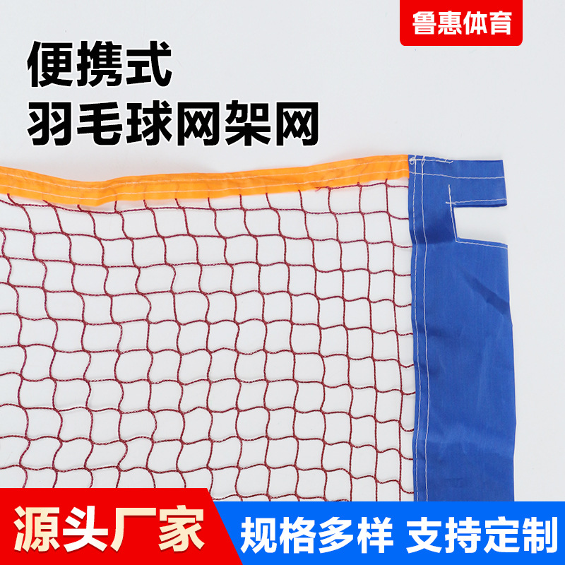便携式羽毛球网架网 可折叠户外场地拦网柱标准网 羽毛球网架
