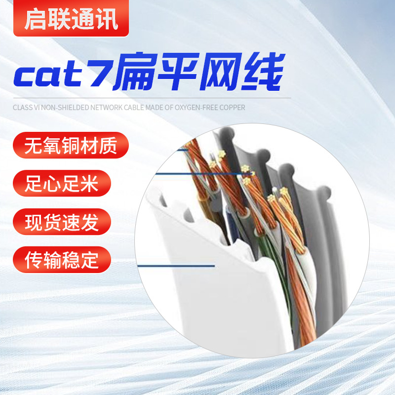 cat7网线7类扁平网线万兆纯铜屏蔽网络跳线 线只有一对棕色有地线