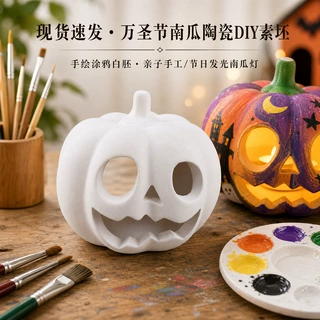 现货批发万圣节陶瓷南瓜DIY素坯手绘涂鸦白胚亲子手工镂空南瓜灯