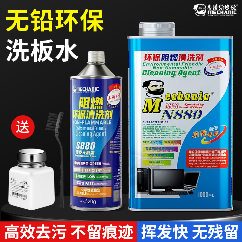 维修佬洗板水环保无铅手机维修电路板主板清洁PCB松香助焊清洗剂