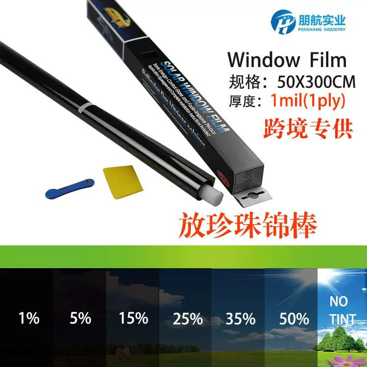 太阳膜汽车玻璃防晒隔热黑车窗膜车顶膜加珍珠棉棒
