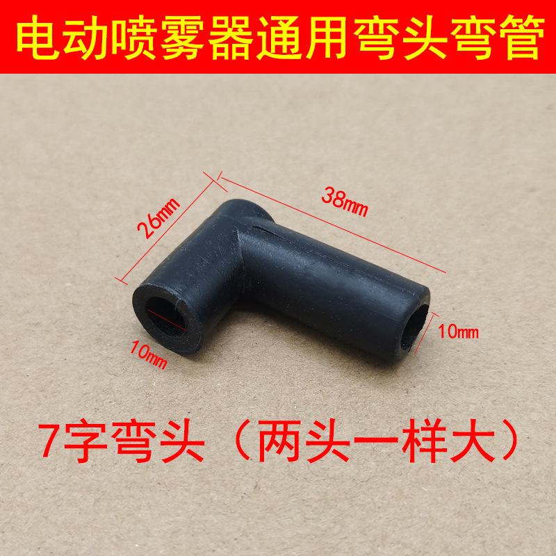 12v農業用電動噴霧器打薬機エルボ7字エルボ水ポンプ入口アダプタバンド部品|undefined