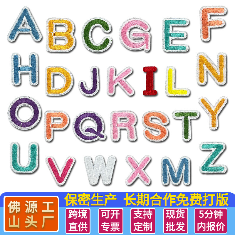 26个字母马卡龙系列刺绣布贴厂家现货批发服装箱包绣花补丁贴辅料|undefined