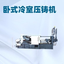LH-HPDC 400T 卧式高压冷室压铸机高精尖产品