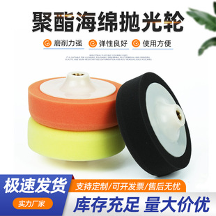6inch Car Beauty Polishing Disc Factory Direct Sales Waxing Disc M14M16 Polishing Wax Disc Polishing Screw Sponge Wheel