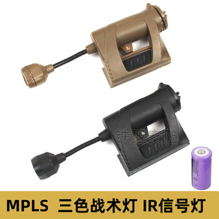 Cross-Border Mpls Charge Tactical Helmet Signal Light Three-Color Snake-Shaped Light Outdoor Ir Identification Light with Battery