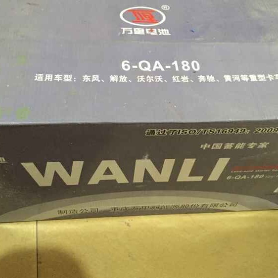 万里6-QW-180免维护蓄电池 万里华丰6-QW-180蓄电池