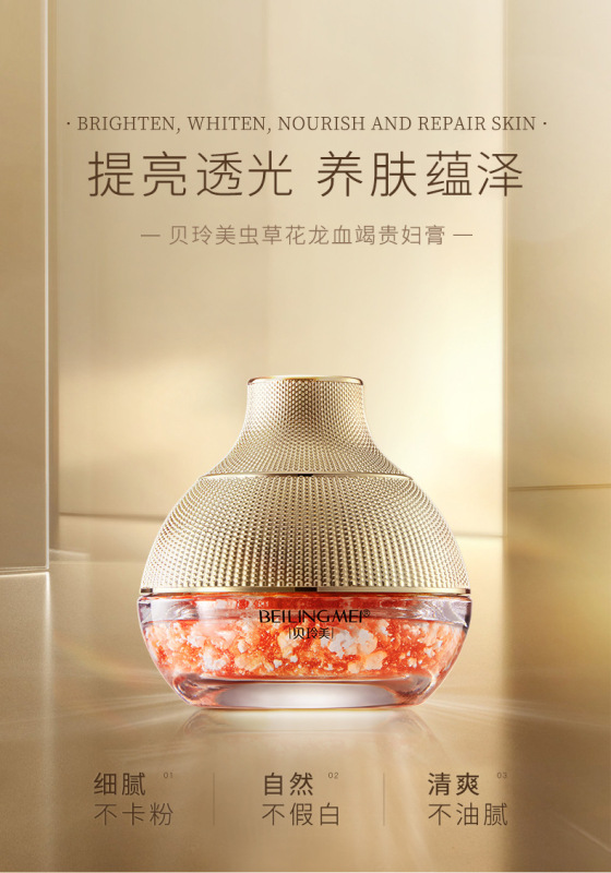 貝玲美龍血膏KV