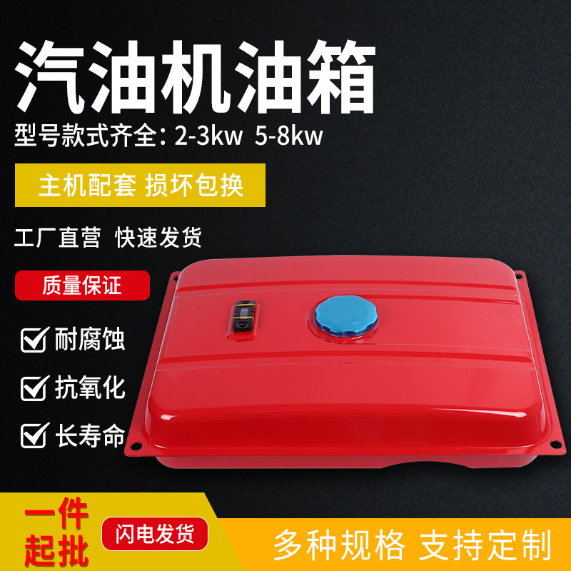 汽油机油箱发电机配件EC2500  EC6500  2/3/5/8KW  5加仑油箱总成