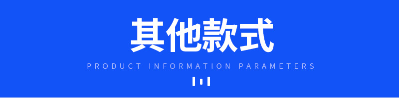 通用详情_05.jpg