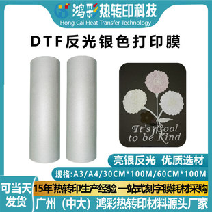 High-Gloss Reflective Silver Reflective Printing Film High-Elastic Clothing Printing Heat Transfer Film Dtf Special Film Wholesale