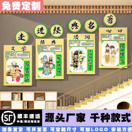 四大名著文化墙面装饰贴书香班级教室布置图角传统阅读好环创
