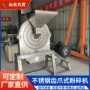 盘式多功能不锈钢杂粮磨粉机