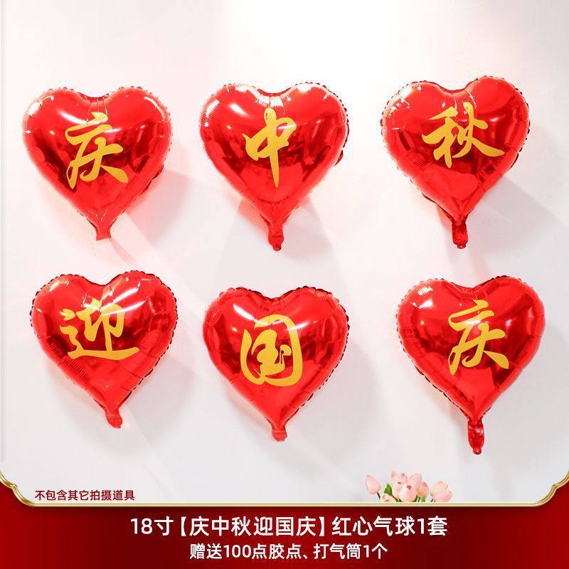 中秋国庆节装饰国潮气球拍照背景墙拉旗挂饰商场店铺气氛场景布置|undefined
