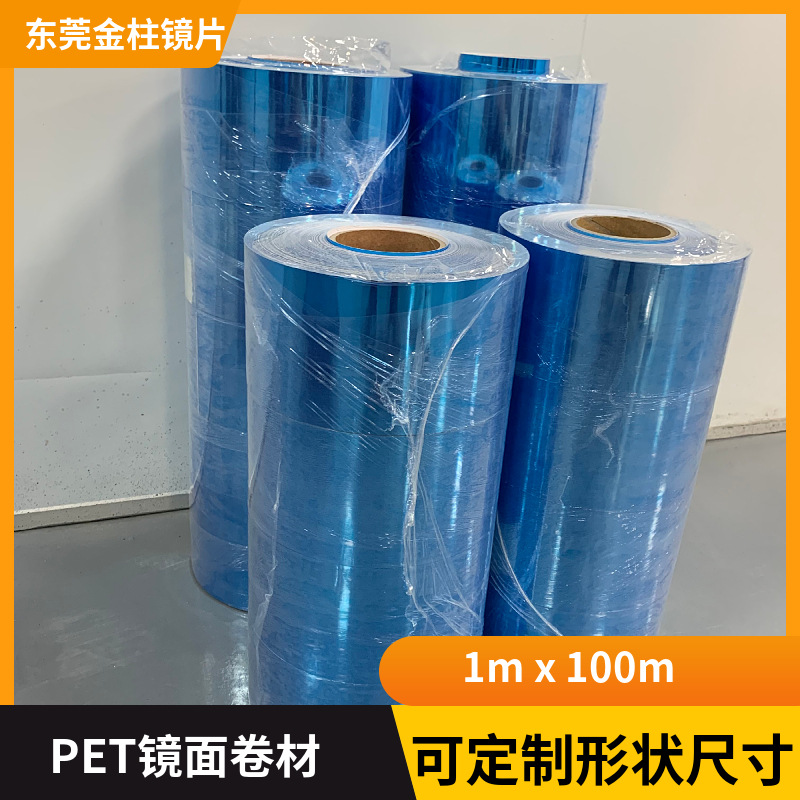 pet镜面纸亮银色反光膜贴纸卷材可分切单面双面自粘薄镜玩具镜