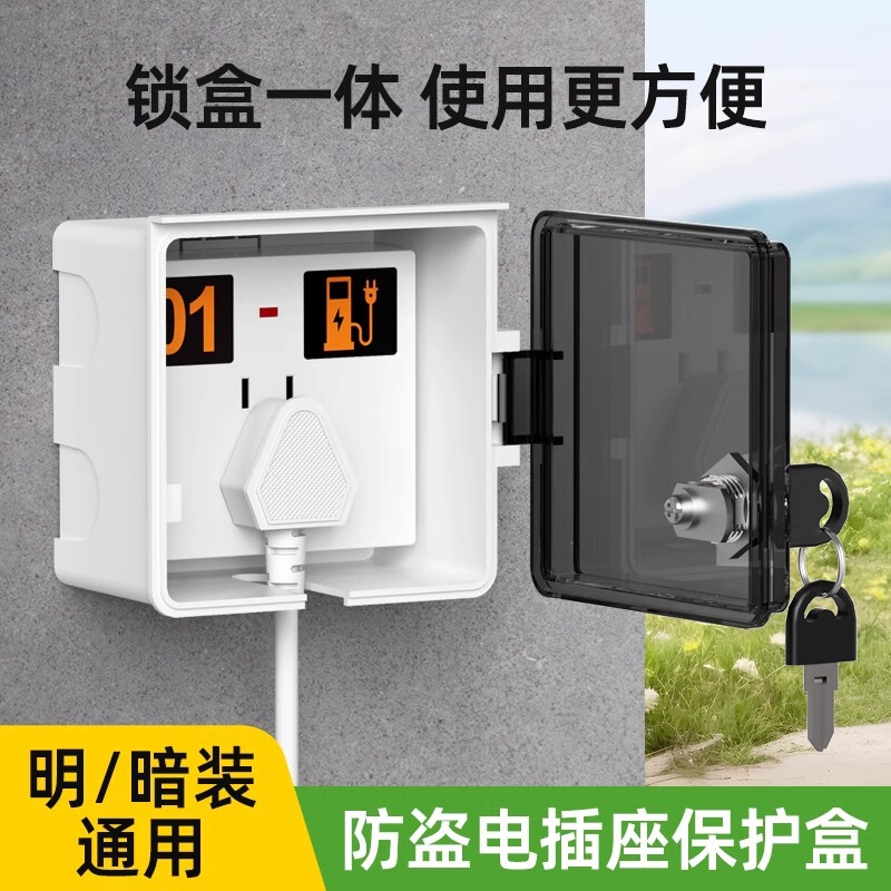 Outdoor battery car charging socket protection with lock open switch anti-theft socket box charging box anti-splash box