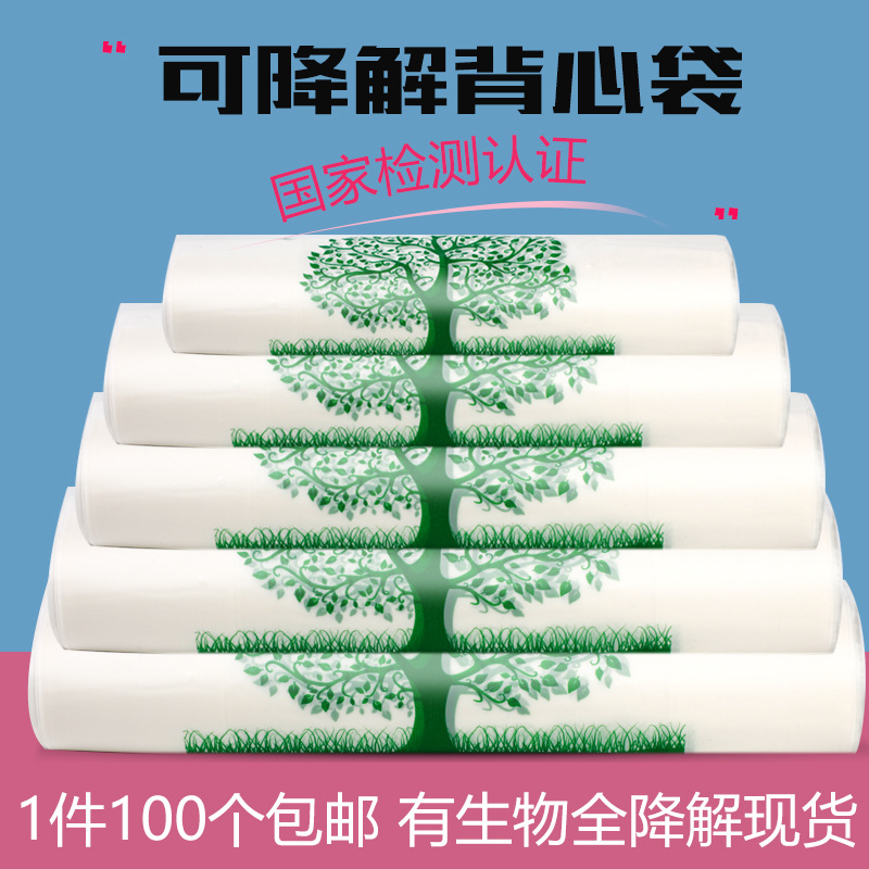 可降解超市购物塑料袋外卖全生物食品打包袋子批发一次性