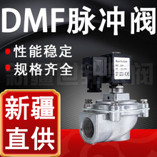 DMF脉冲阀 电磁脉冲阀直角1寸/6分布袋除尘器清灰喷吹脉冲电磁阀