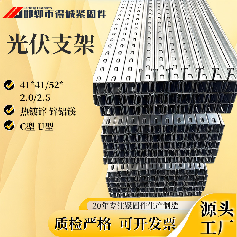 Solar Photovoltaic Bracket Hot-Dip Galvanized Zinc-Aluminum-Magnesium C-Shaped Steel Perforated U-Shaped Steel Photovoltaic Mounting Base Fixed Bracket