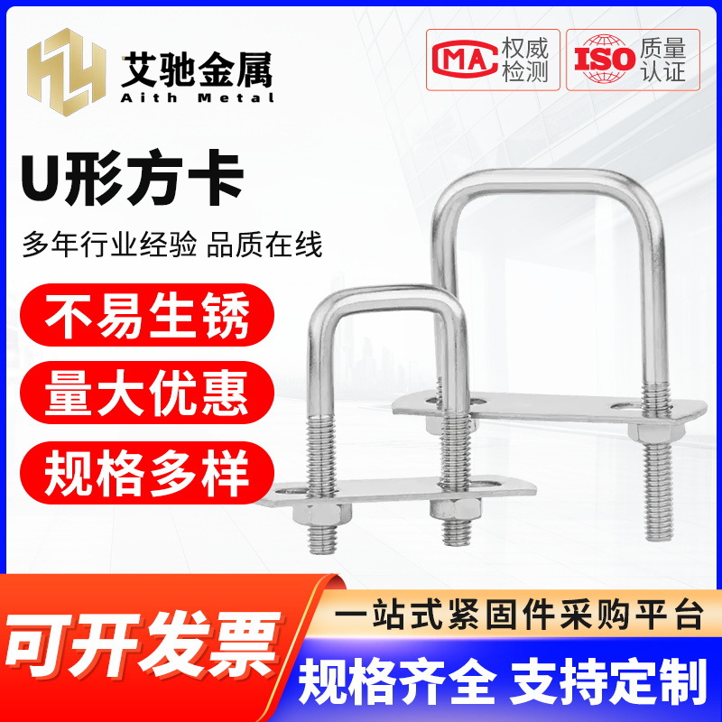 不锈钢U形方卡直角U形螺丝螺栓304/20不锈钢方形卡箍管卡